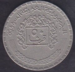 SURİYE 50 PİASTRE 1974 eski para değerleri