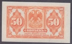 Rusya 50 Kapik 1918 Çil Pick S828 ( Siberya Ural Bölge Parası )