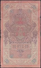 Rusya 10 Ruble 1909 Temiz Pick 11b ( Konshin - Schmidt )