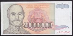 Yugoslavya 50000000000 Dinar 1993 Çok Çok Temiz+