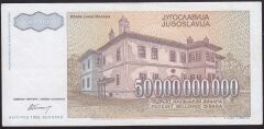 Yugoslavya 50000000000 Dinar 1993 Çok Çok Temiz+