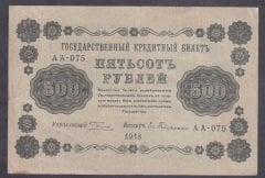 Rusya 500 Ruble 1918 Çok Çok Temiz Pick 94