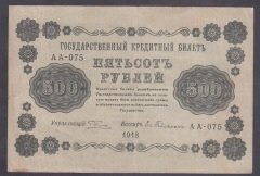 Rusya 500 Ruble 1918 Çok Çok Temiz Pick 94