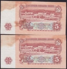 BULGARİSTAN 5 LEVA 1974 ÇOK TEMİZ SERİ TAKİPLİ 2 ADET (1009 - 1010 )