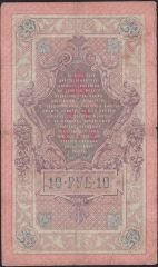 Rusya 10 Ruble 1909 Temiz Pick 11b ( Konshin - Baryshev )