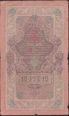 Rusya 10 Ruble 1909 Temiz Pick 11c ( Shipov - Bogatyrev  )