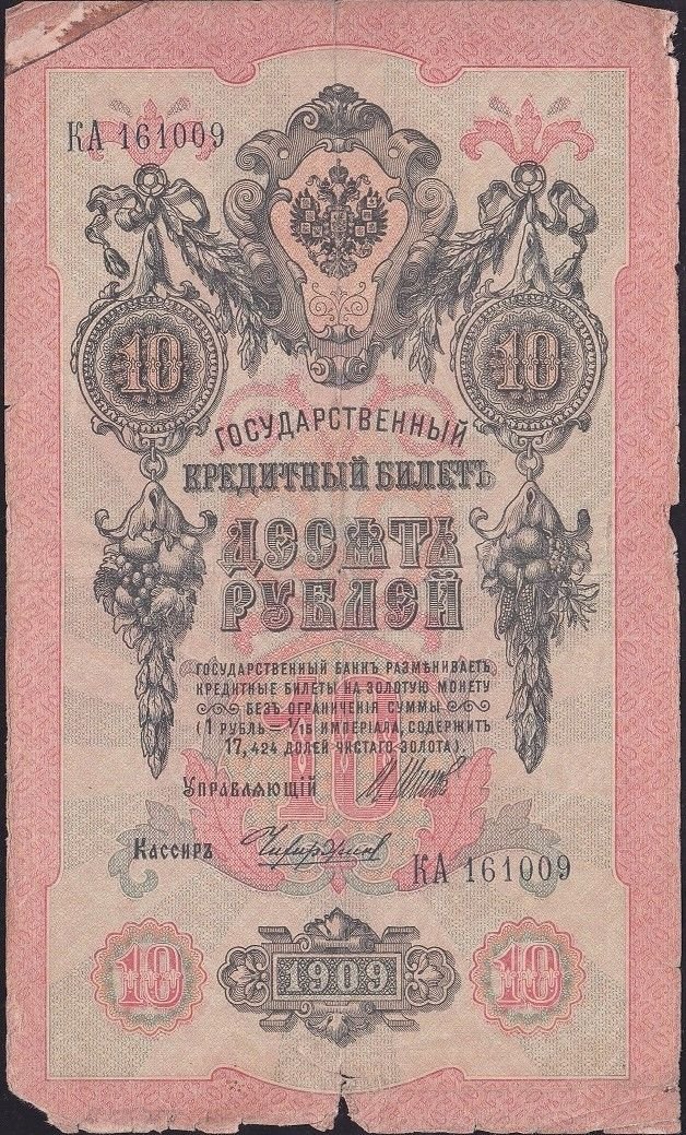 Rusya 10 Ruble 1909 Haliyle Pick 11c ( Shipov - Chikhirzhin  )
