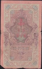 Rusya 10 Ruble 1909 Haliyle Pick 11c ( Shipov - Baryshev  )