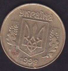 UKRAYNA 25 KAPİK 1992