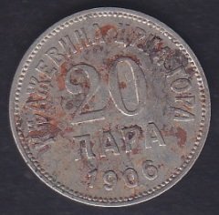 SIRBİSTAN 20 NAPA 1906