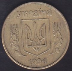 UKRAYNA 25 KAPİK 1994