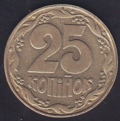 UKRAYNA 25 KAPİK 1994