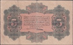 Vahdettin 5 Lira 28 Mart 1334 D 187147 Çok Temiz