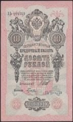 Rusya 10 Ruble 1909 Çok Temiz+