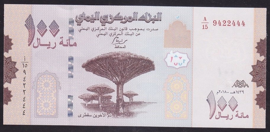 YEMEN ARAP CUMHURİYETİ 100 RİYAL 2018 ÇİL 444