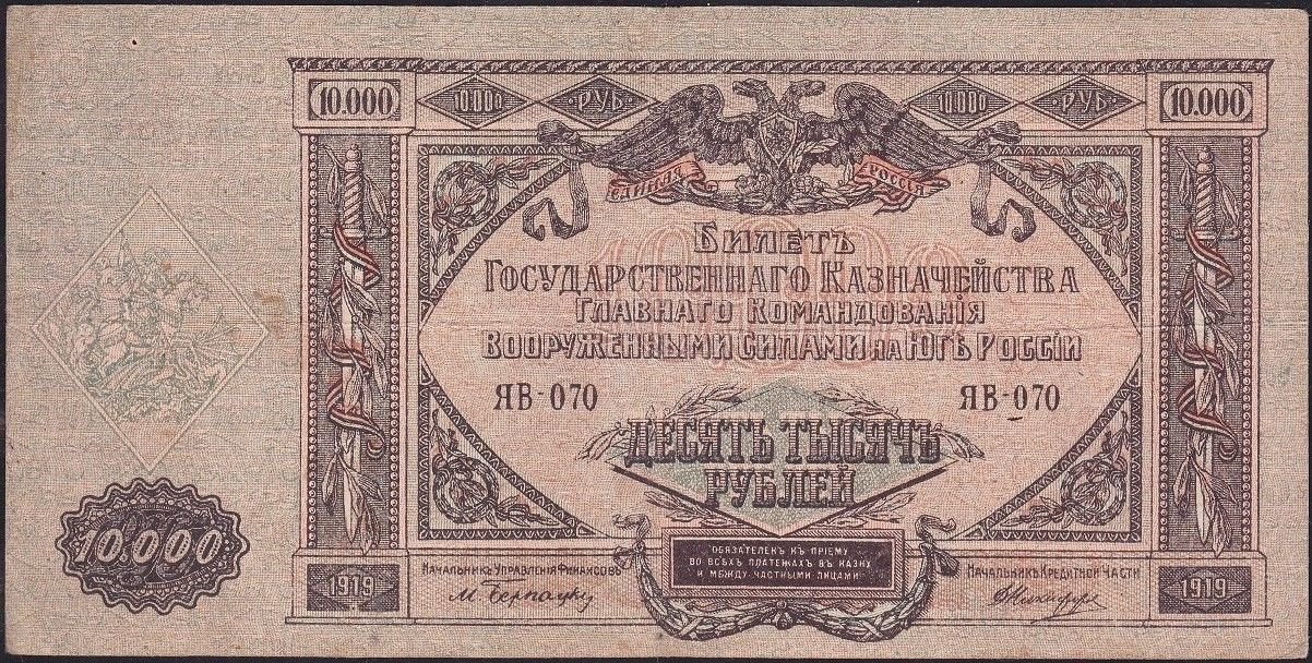 Rusya 10000 Ruble 1919 Çok Temiz+