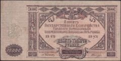 Rusya 10000 Ruble 1919 Çok Temiz+