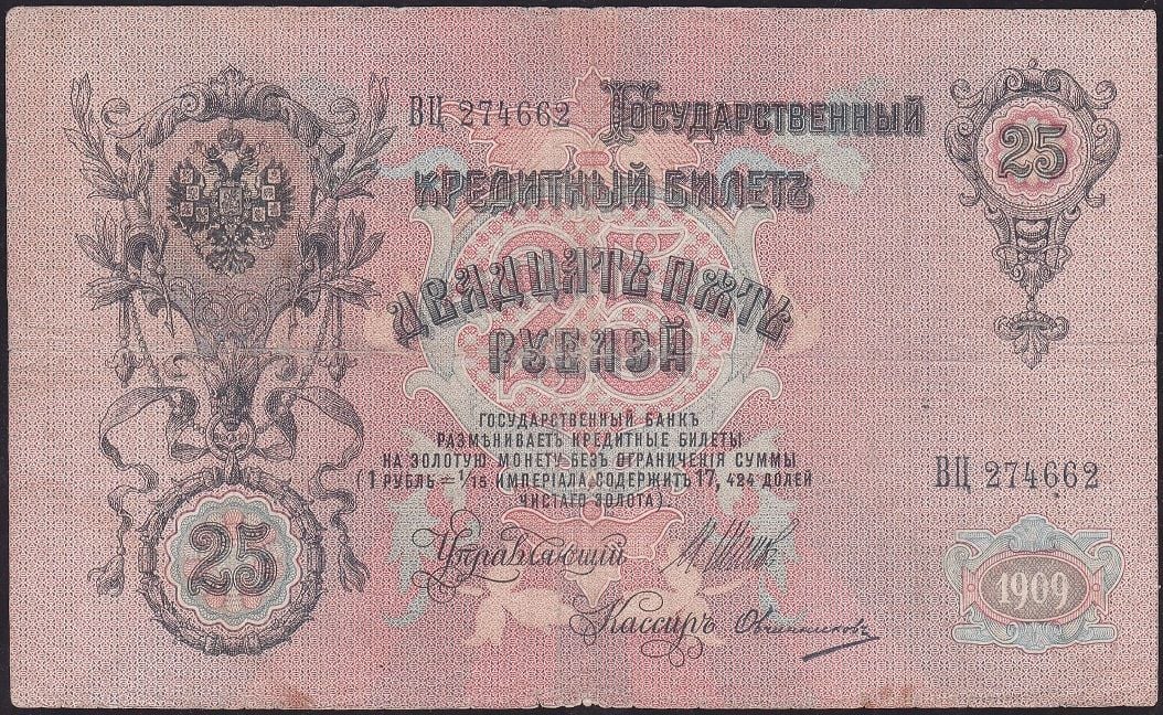 Rusya 25 Ruble 1909 Temiz