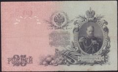Rusya 25 Ruble 1909 Temiz