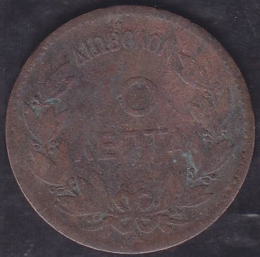 Yunanistan 10 Lepta 1882