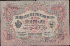 Rusya 3 Ruble 1905 Temiz