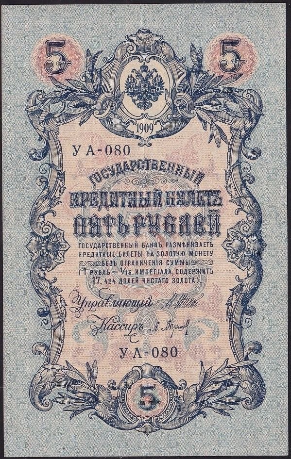 Rusya 5 Ruble 1909 Çok Temiz+