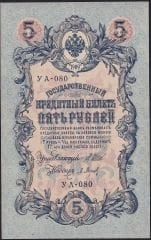 Rusya 5 Ruble 1909 Çok Temiz+