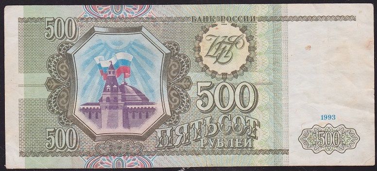 Rusya 500 Ruble 1993 Çok Temiz