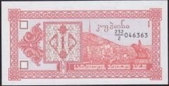 Gürcistan 1 Lari 1993 Çil Pick 33