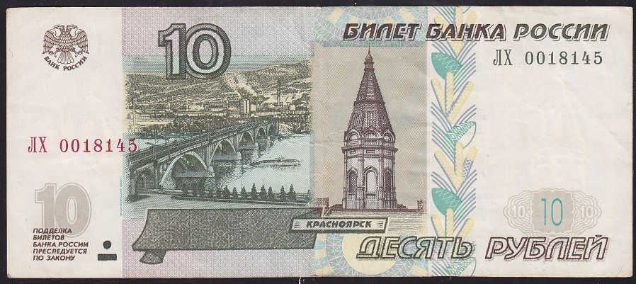 Rusya 10 Ruble 1997 Çok Temiz