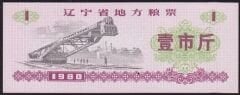 Çin 1 Kupon 1980 Çil