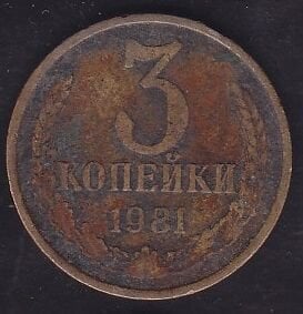 Rusya 3 Kopek 1981
