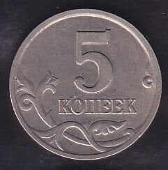 Rusya 5 Kopek 1998