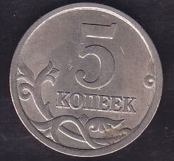 Rusya 5 Kopek 2005