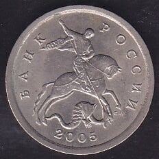 Rusya 5 Kopek 2005