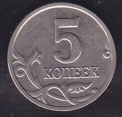 Rusya 5 Kopek 2006