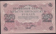 Rusya 250 Ruble 1917 Çilaltı Çil Pick 36