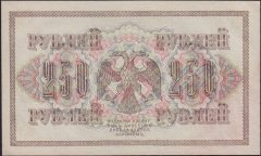 Rusya 250 Ruble 1917 Çilaltı Çil Pick 36