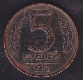 Rusya 5 Ruble 1992