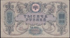 Rusya 1000 Ruble 1919 Çok Çok Temiz Pick 418