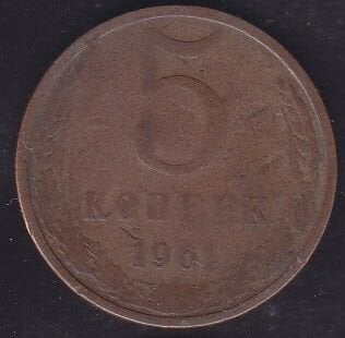Rusya 5 Kopek 1961