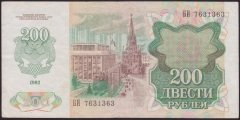 RUSYA 200 RUBLE 1992 ÇÇT +