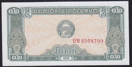 Kamboçya 0.2 Riel 1979 ÇİL Pick 26