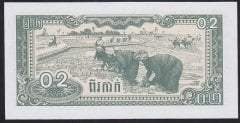 Kamboçya 0.2 Riel 1979 ÇİL Pick 26
