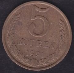 Rusya 5 Kopek 1991