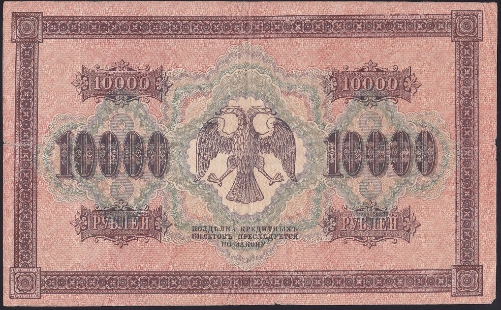 Rusya 10000 Ruble 1918 Çok Temiz Pick 97