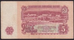 BULGARİSTAN 5 LEVA 1974 ÇOK TEMİZ