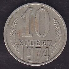 Rusya 10 Kopek 1974