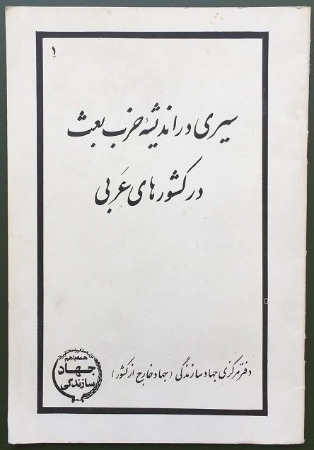 ARAPÇA KİTAP (İRAN)
