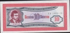 Rusya Banker Mavrodi 10 Ruble 1994 Çil